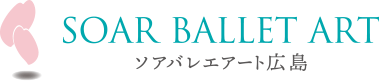 SOAR BALLET ART ソア バレエアート広島